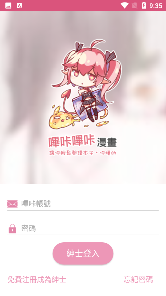 PicAcg 账户入口界面