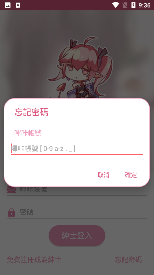 PicAcg 安全找回界面